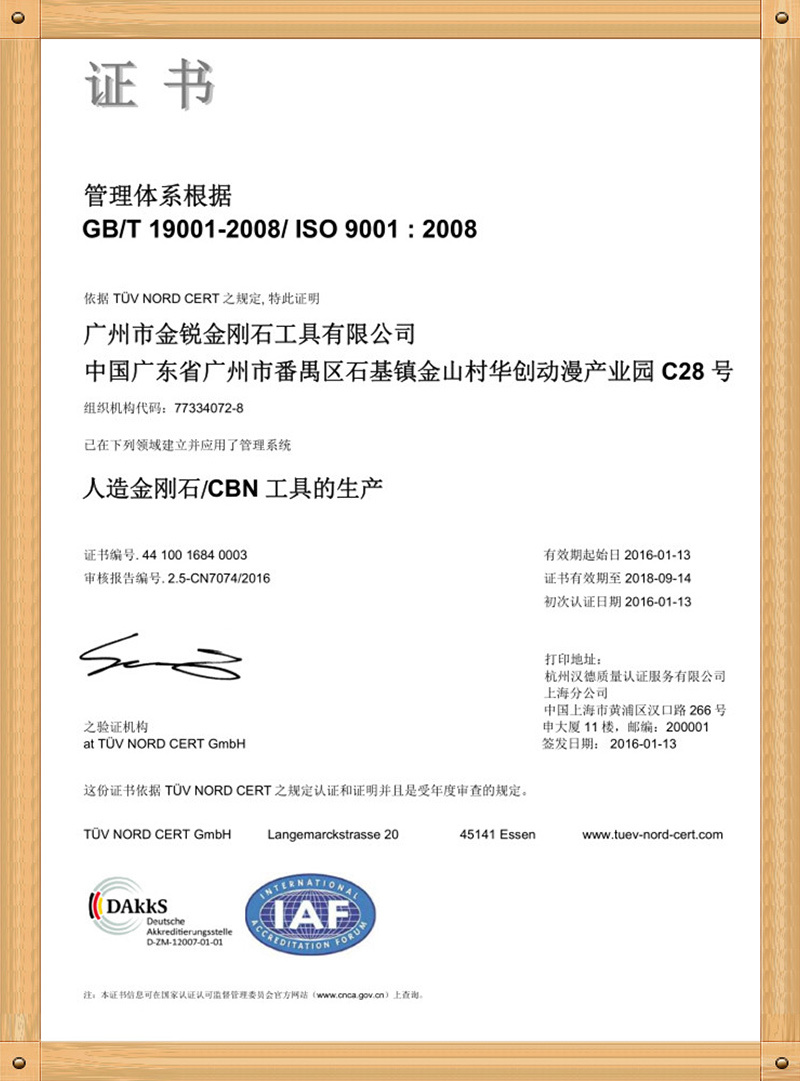 ISO9001質量管理體系認證(中文版）